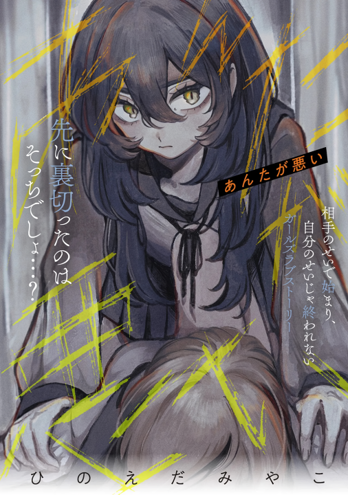 Anta ga Warui's cover