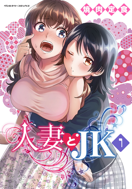 Hitoduma to JK's cover
