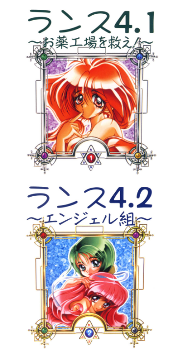 Rance 4.1 & 4.2's cover