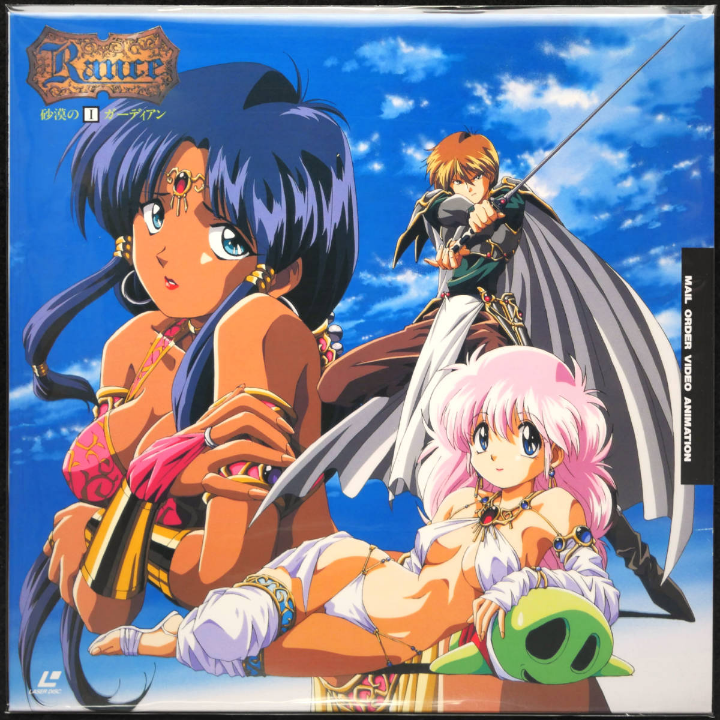 Rance: The Desert Guardian's cover
