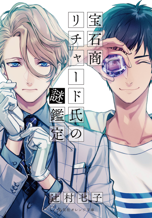 Housekishou Richard-shi no Nazo Kantei's cover