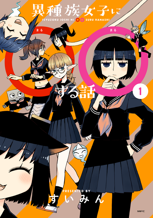 Ishuzoku Joshi ni ○○ suru Hanashi's cover