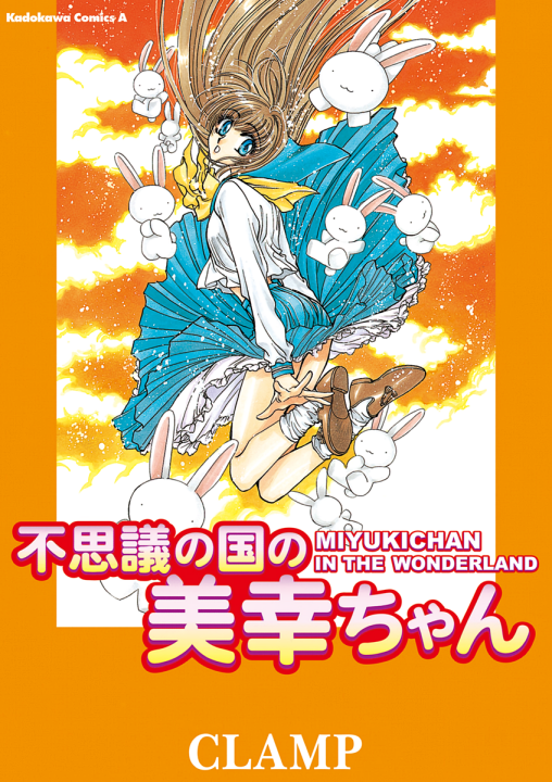 Fushigi no Kuni no Miyuki-chan's image