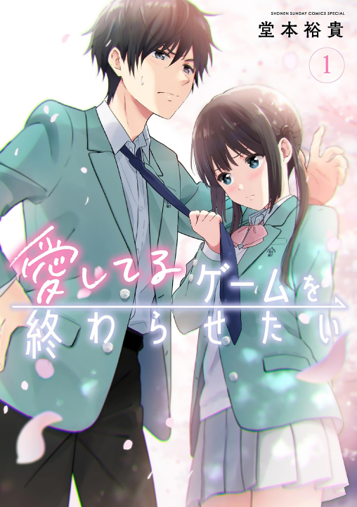 Aishiteru Game wo Owarasetai's cover