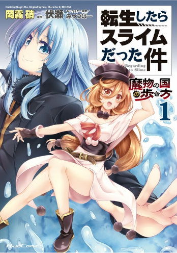 Tensei shitara Slime Datta Ken: Mamono no Kuni no Arukikata's cover