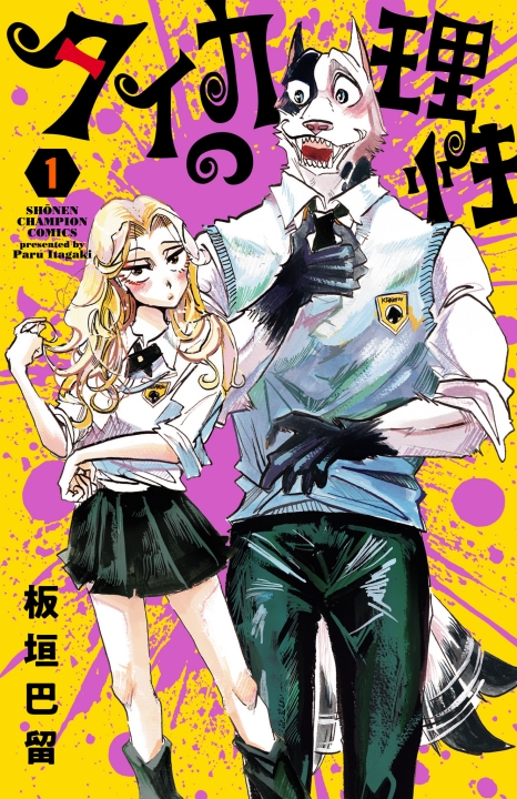 Taika no Risei's cover