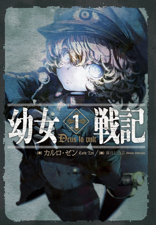 Youjo Senki's image
