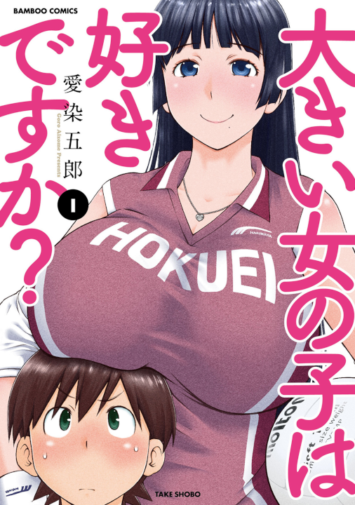 Ookii Onnanoko wa Suki Desu ka?'s cover