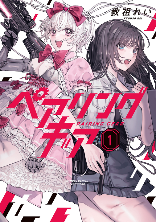 Pairing Gear's cover