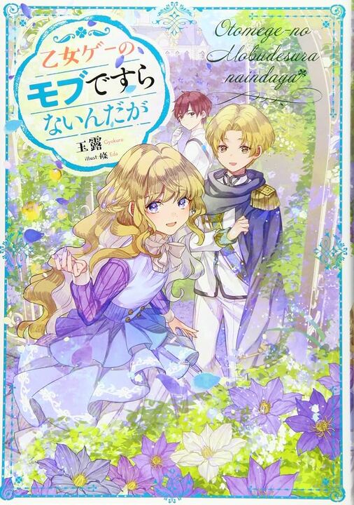 Otome Game no Mob Desura Naindaga's cover