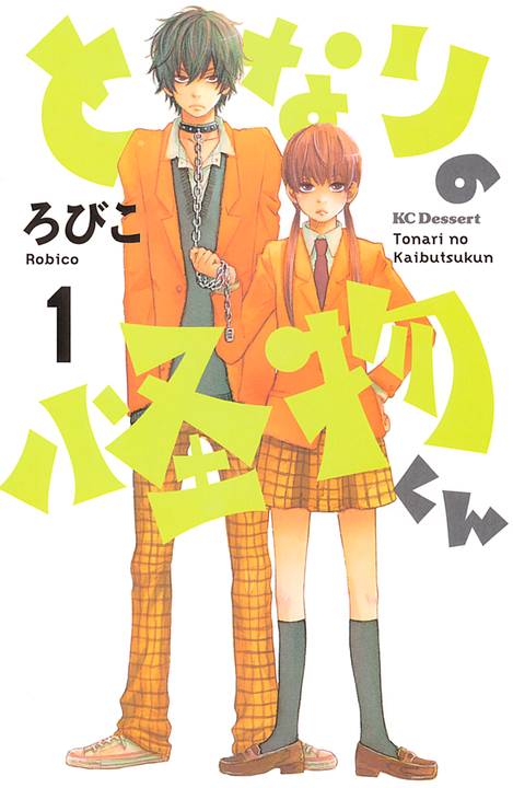 Tonari no Kaibutsu-kun's cover