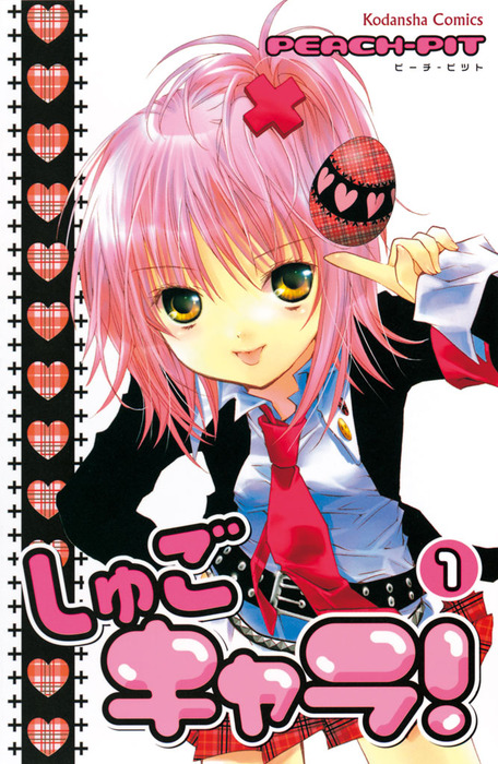 Shugo Chara!'s cover