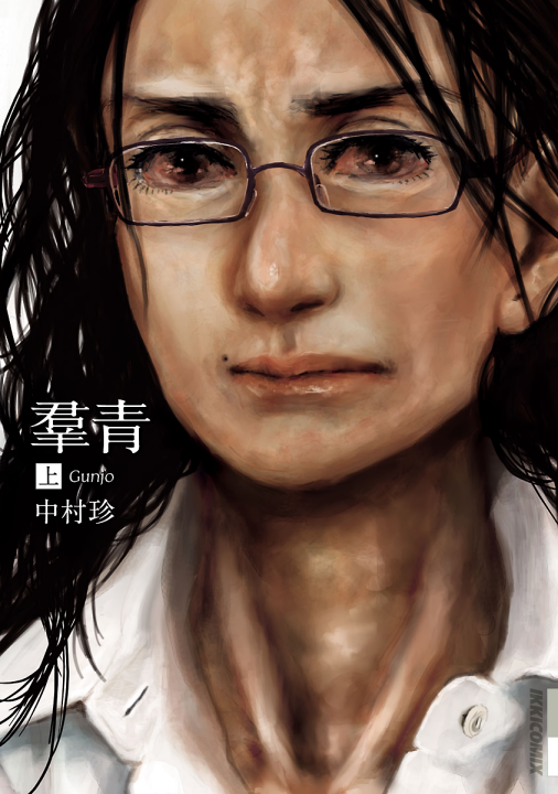Gunjou's cover