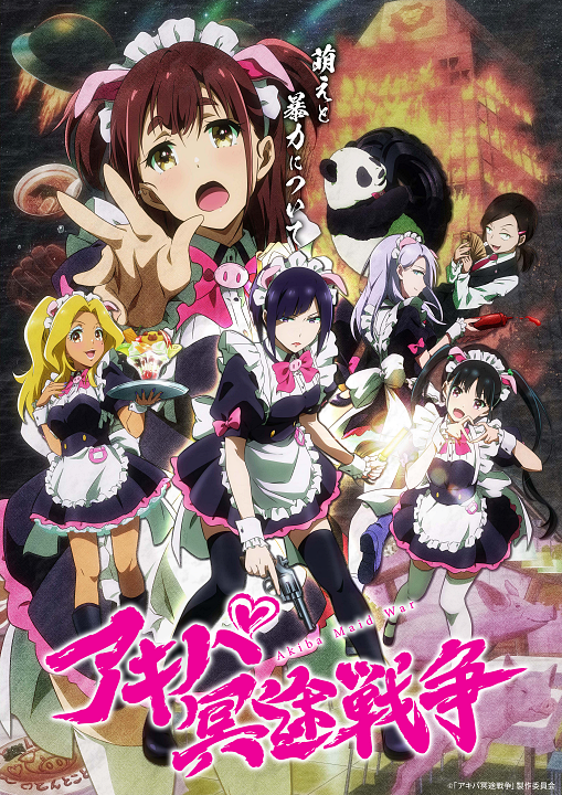 Akiba Meido Sensou's cover