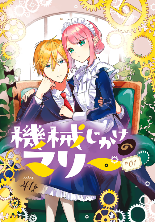 Kikaijikake no Marie's cover