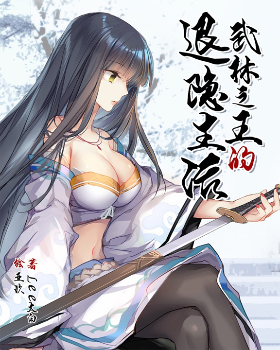Martial King's Retired Life's cover