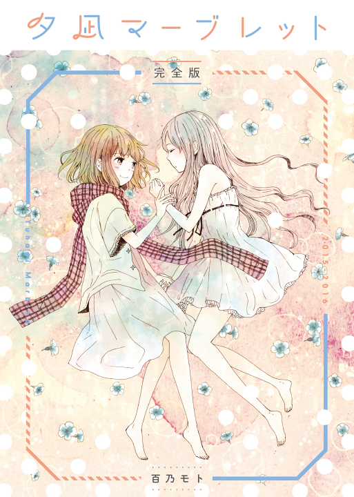 Yuunagi Marbled's cover