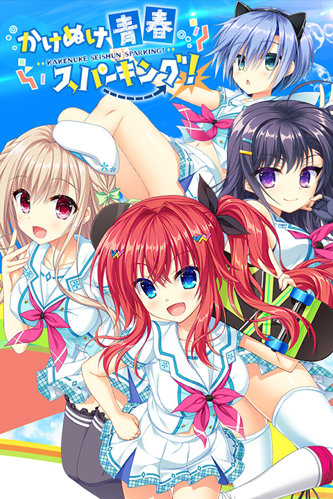 Kakenuke★Seishun Sparking!'s cover