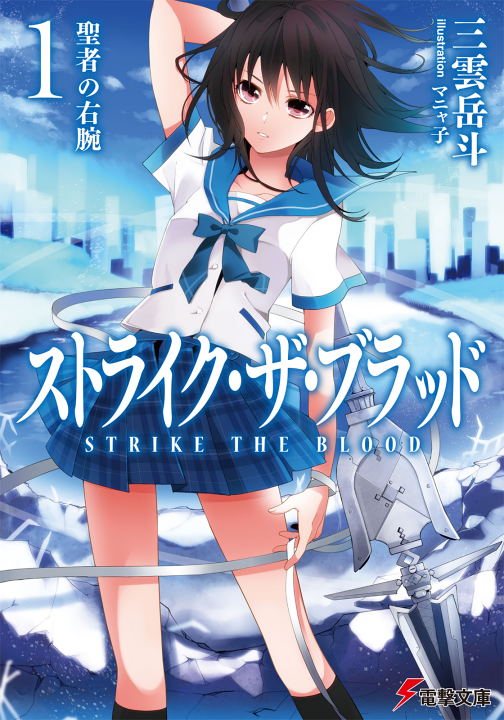 Strike the Blood's cover