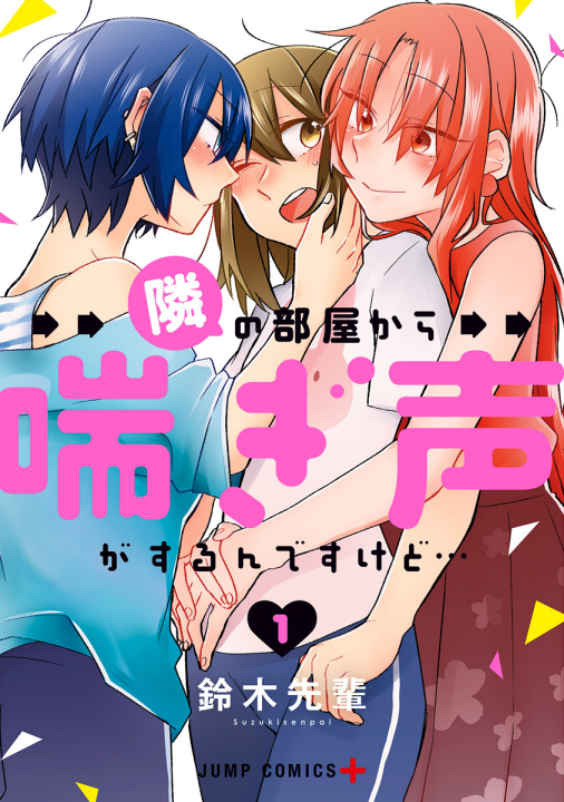 Tonari no Heya Kara Aegigoe ga Surunde Sukedo...'s cover