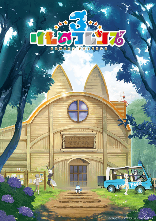 Kemono Friends 3's image