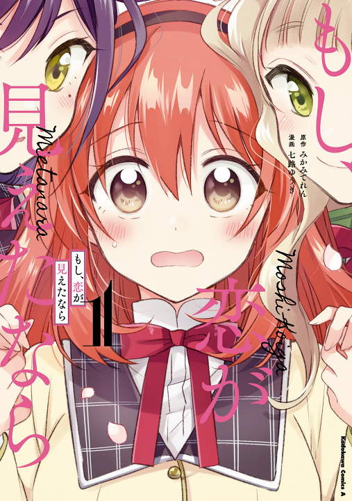 Moshi, Koi ga Mieta Nara's cover