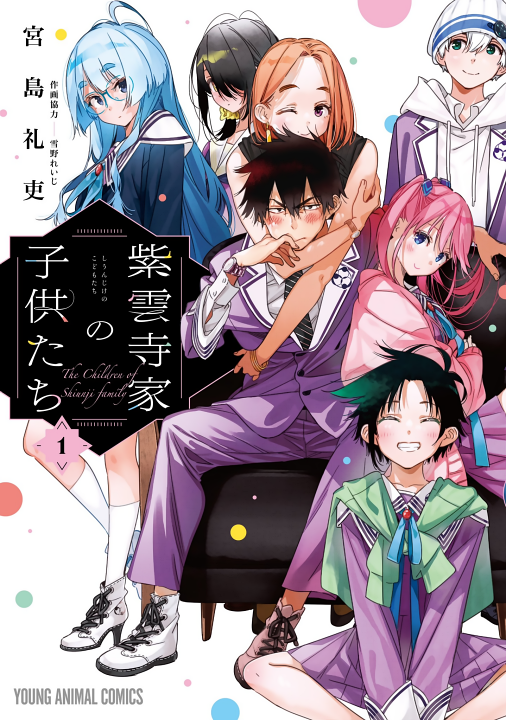 Shiunji-ke no Kodomo-tachi's cover