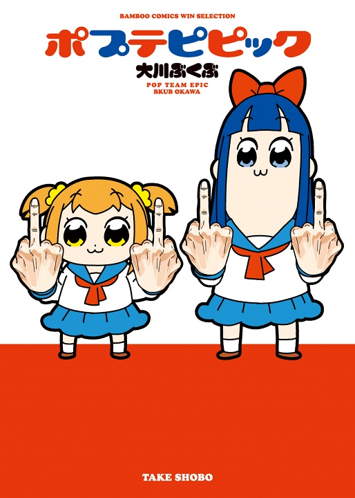Pop Team Epic's cover