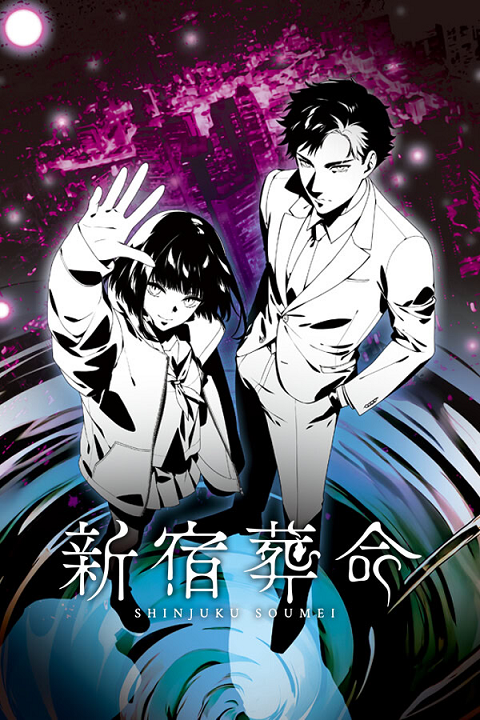 Shinjuku Soumei's cover