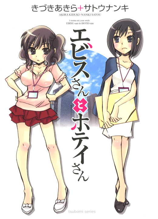 Ebisu-san to Hotei-san's cover