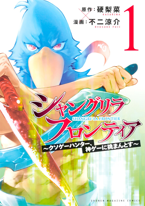 Shangri-La Frontier's cover