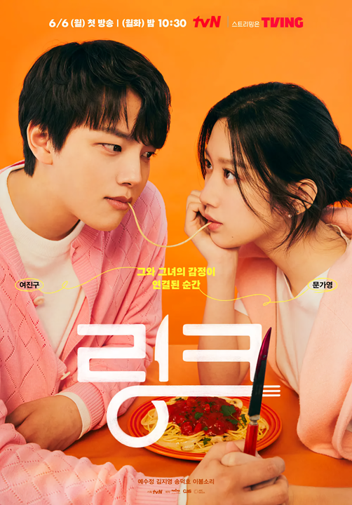 Link: Eat, Love, Kill's cover