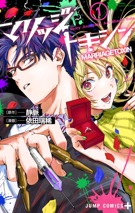 MARRIAGETOXIN's cover