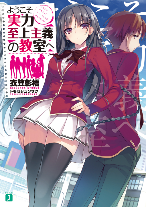 Classroom of the Elite's cover