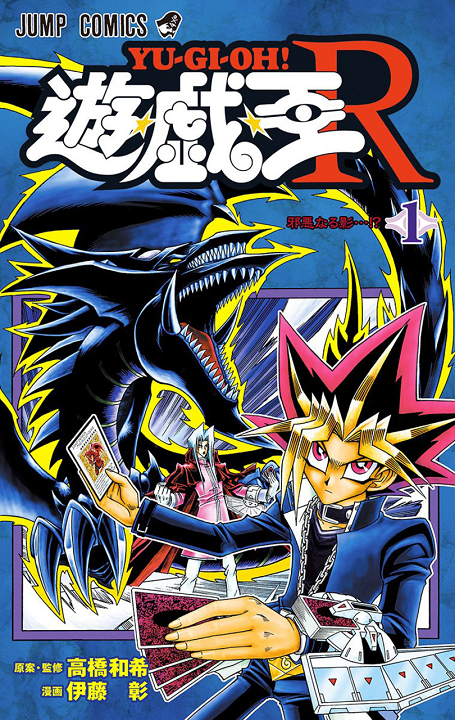Yu-Gi-Oh! R's cover