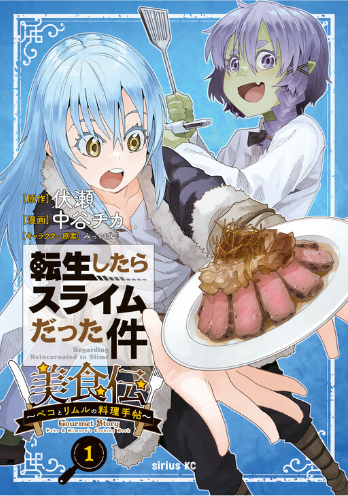 Tensei shitara Slime Datta Ken: Bishoku-den - Peko to Rimuru no Ryori Techo's image