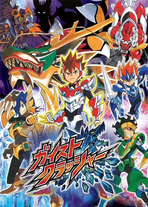 Gaist Crusher's cover