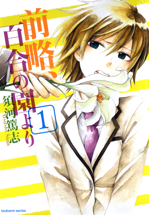 Zenryaku, Yuri no Sono yori's cover
