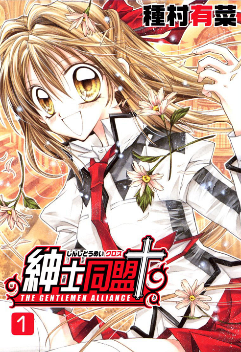 Shinshi Doumei Cross's cover