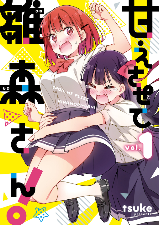Amaesasete Hinamori-san!'s cover