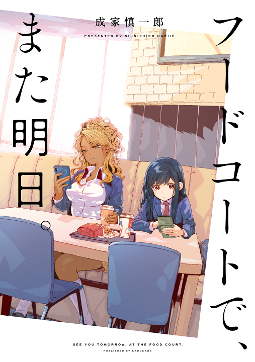 Cover of Food Court de, Mata Ashita.