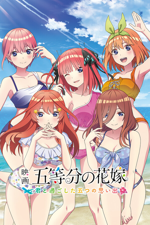 Eiga 5-toubun no Hanayome ~Kimi to Sugoshita Itsutsu no Omoide~'s cover