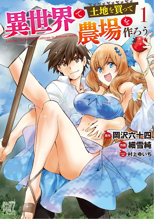 Isekai de Tochi wo Katte Noujou wo Tsukurou's cover