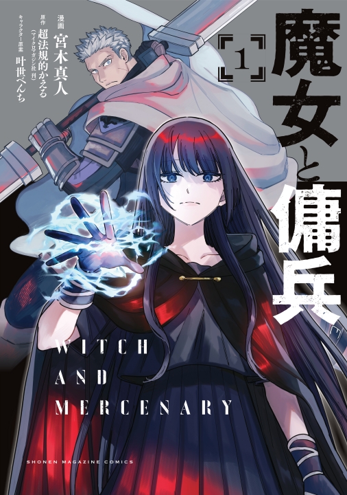 Witch and Mercenary's cover