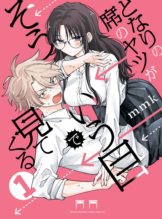Tonari no Seki no Yatsu ga Souiu Me de Mitekuru's cover