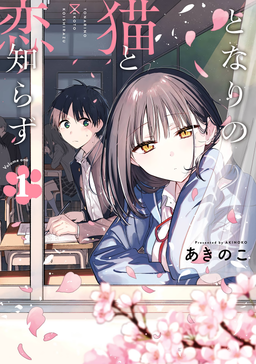 Tonari no Neko to Koi Shirazu's cover
