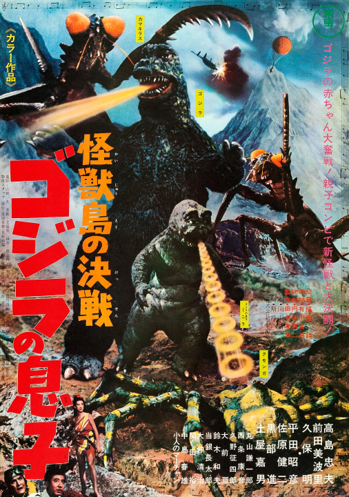 Son of Godzilla's image