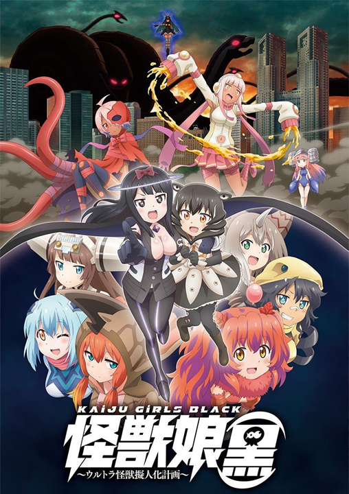 Kaijuu Girls: Ultra Kaijuu Gijinka Keikaku's cover