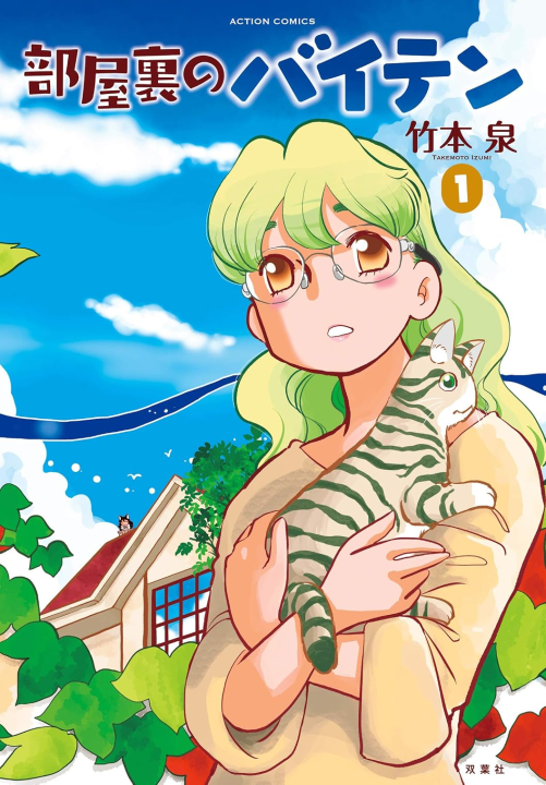 Heya Ura no Baiten's cover