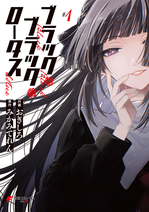 Black Black Lotus's cover